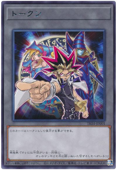 遊戯王 闇遊戯トークン(TK03-JP001)[TK03][TK03-JP001][レア]