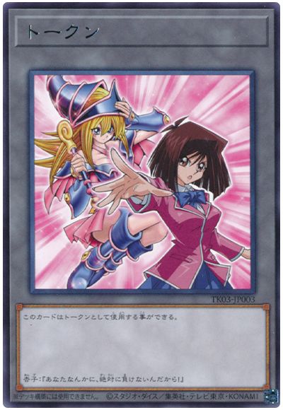 遊戯王 真崎杏子トークン(TK03-JP003)[TK03][TK03-JP003][レア]