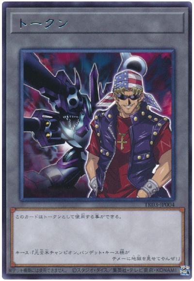 遊戯王 バンデット・キーストークン(TK03-JP004)[TK03][TK03-JP004][レア]