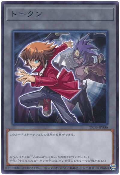 遊戯王 遊城十代トークン(TK03-JP006)[TK03][TK03-JP006][レア]