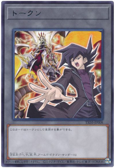 遊戯王 万丈目準トークン(TK03-JP008)[TK03][TK03-JP008][レア]
