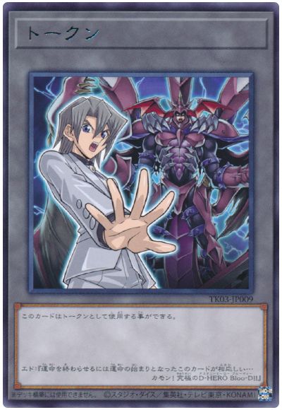 遊戯王 エド・フェニックストークン(TK03-JP009)[TK03][TK03-JP009][レア]