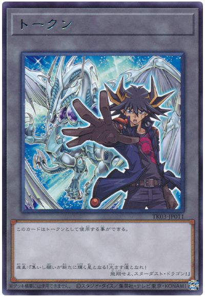 遊戯王 不動遊星トークン(TK03-JP011)[TK03][TK03-JP011][レア]