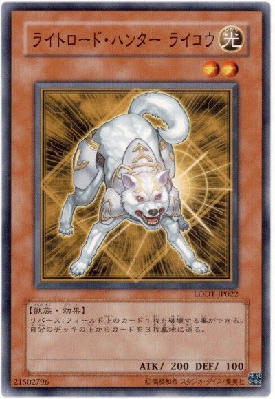 遊戯王 ライトロード・ハンター ライコウ[LODT][LODT-JP022][ノーマル]