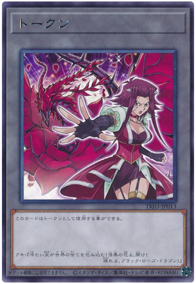遊戯王 十六夜アキトークン(TK03-JP013)[TK03][TK03-JP013][レア]