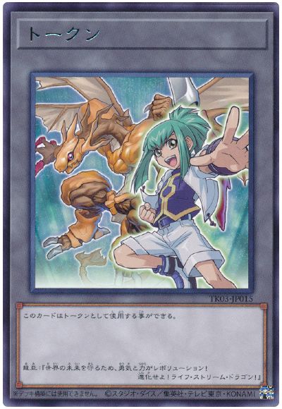 遊戯王 龍亞トークン(TK03-JP015)[TK03][TK03-JP015][レア]