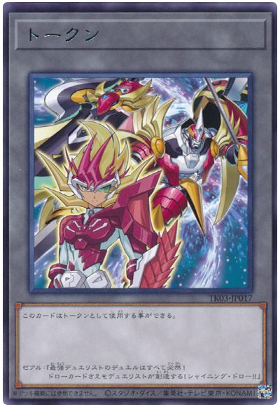 遊戯王 ゼアルトークン(TK03-JP017)[TK03][TK03-JP017][レア]