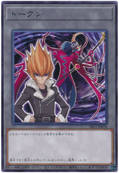 遊戯王 ベクタートークン(TK03-JP018)[TK03][TK03-JP018][レア]