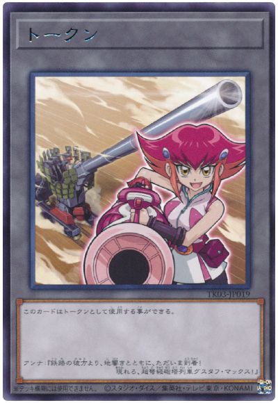 遊戯王 神月アンナトークン(TK03-JP019)[TK03][TK03-JP019][レア]