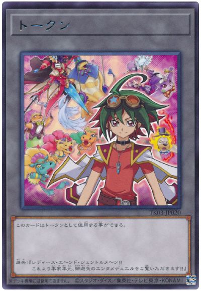 遊戯王 榊遊矢トークン(TK03-JP020)[TK03][TK03-JP020][レア]
