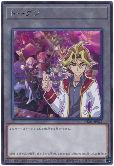 遊戯王 沢渡シンゴトークン(TK03-JP021)[TK03][TK03-JP021][レア]
