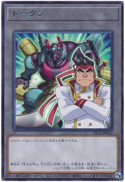 遊戯王 権現坂昇トークン(TK03-JP022)[TK03][TK03-JP022][レア]