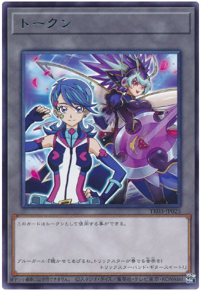 遊戯王 ブルーガールトークン(TK03-JP025)[TK03][TK03-JP025][レア]