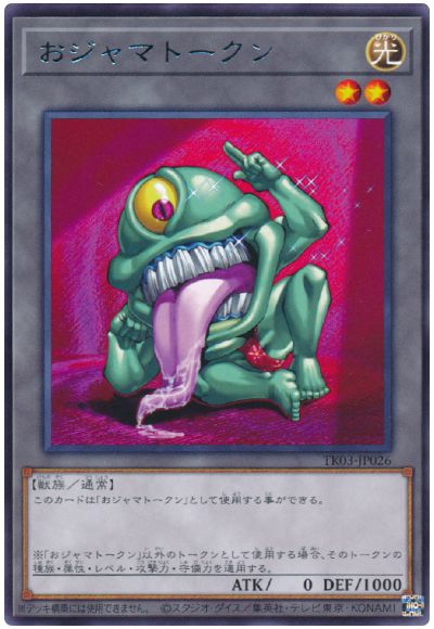遊戯王 おジャマトークン(グリーン)(TK03-JP026)[TK03][TK03-JP026][レア]