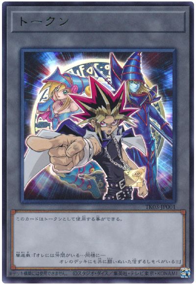 遊戯王 闇遊戯トークン(TK03-JP001)[TK03][TK03-JP001][ウルトラ]