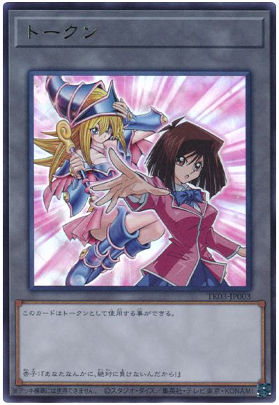 遊戯王 真崎杏子トークン(TK03-JP003)[TK03][TK03-JP003][ウルトラ]