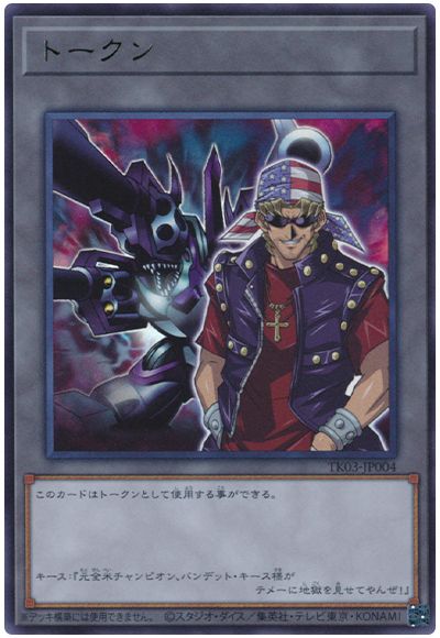 遊戯王 バンデット・キーストークン(TK03-JP004)[TK03][TK03-JP004][ウルトラ]
