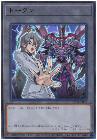遊戯王 エド・フェニックストークン(TK03-JP009)[TK03][TK03-JP009][ウルトラ]