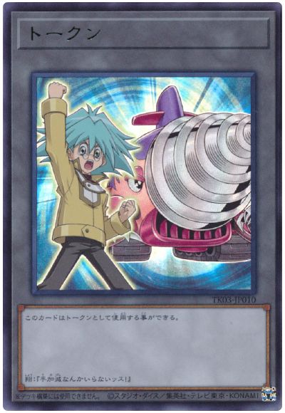 遊戯王 丸藤翔トークン(TK03-JP010)[TK03][TK03-JP010][ウルトラ]