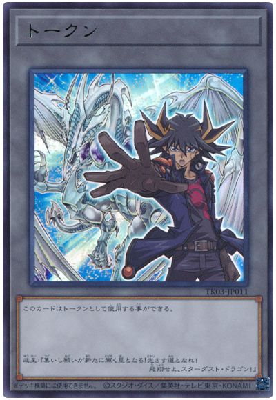 遊戯王 不動遊星トークン(TK03-JP011)[TK03][TK03-JP011][ウルトラ]