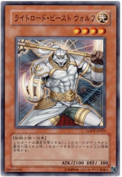 遊戯王 ライトロード・ビースト ウォルフ[LODT][LODT-JP023][ノーマル]