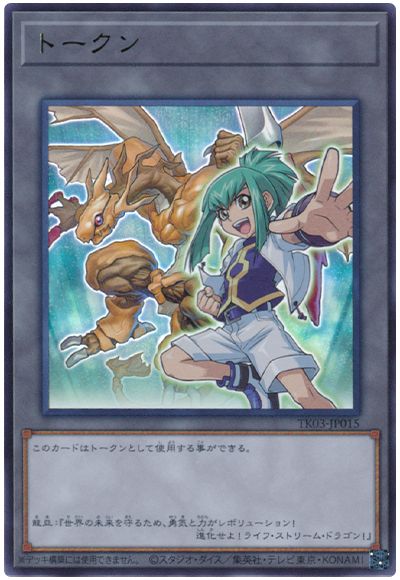 遊戯王 龍亞トークン(TK03-JP015)[TK03][TK03-JP015][ウルトラ]
