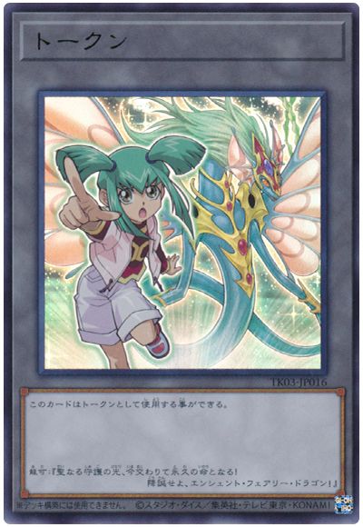 遊戯王 龍可トークン(TK03-JP016)[TK03][TK03-JP016][ウルトラ]