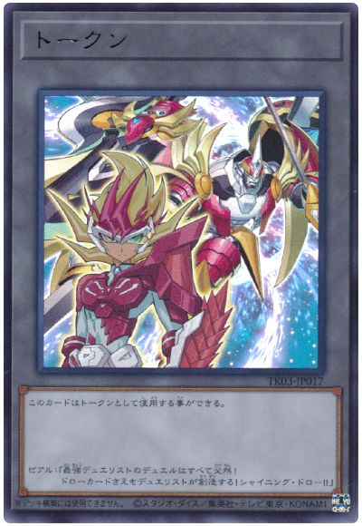 遊戯王 ゼアルトークン(TK03-JP017)[TK03][TK03-JP017][ウルトラ]