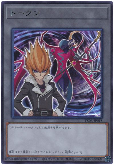 遊戯王 ベクタートークン(TK03-JP018)[TK03][TK03-JP018][ウルトラ]