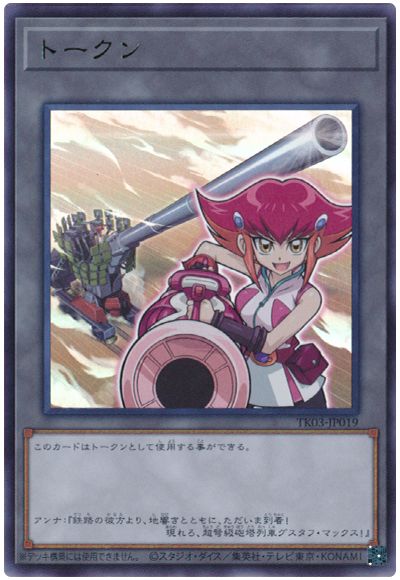 遊戯王 神月アンナトークン(TK03-JP019)[TK03][TK03-JP019][ウルトラ]