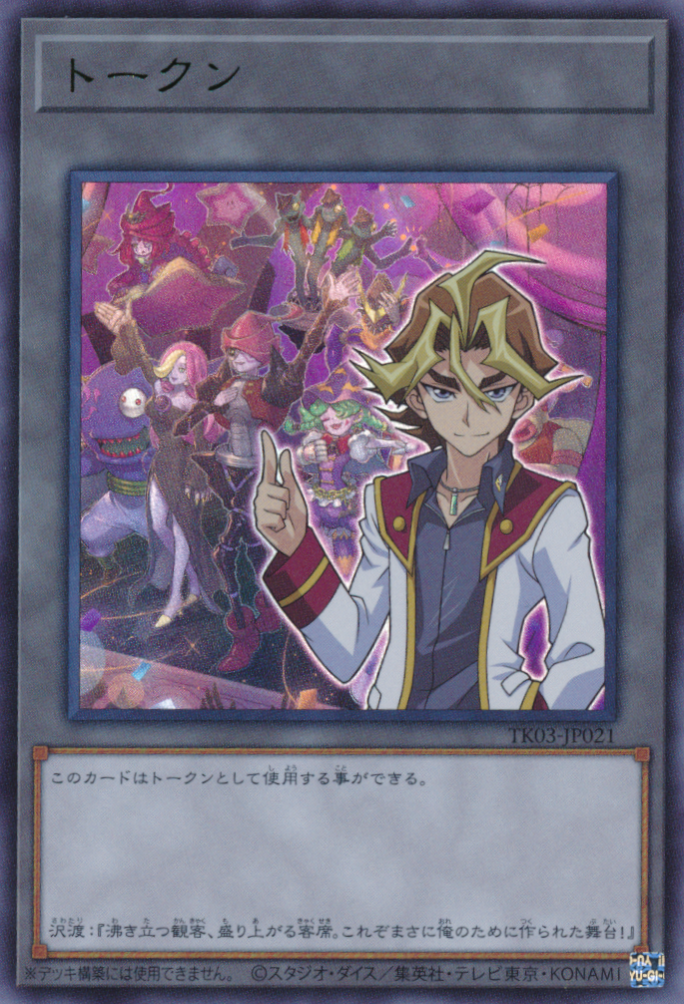 遊戯王 沢渡シンゴトークン(TK03-JP021)[TK03][TK03-JP021][ウルトラ]