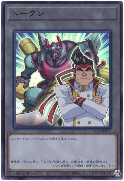 遊戯王 権現坂昇トークン(TK03-JP022)[TK03][TK03-JP022][ウルトラ]