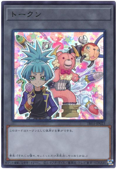 遊戯王 紫雲院素良トークン(TK03-JP023)[TK03][TK03-JP023][ウルトラ]