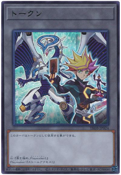 遊戯王 Playmakerトークン(TK03-JP024)[TK03][TK03-JP024][ウルトラ]
