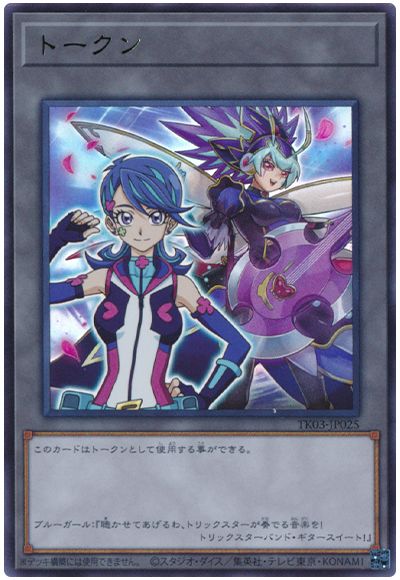 遊戯王 ブルーガールトークン(TK03-JP025)[TK03][TK03-JP025][ウルトラ]