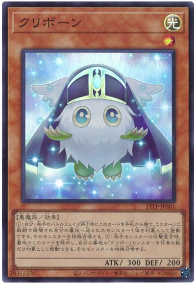 遊戯王 クリボーン[21TP][21TP-JP301][スーパー]
