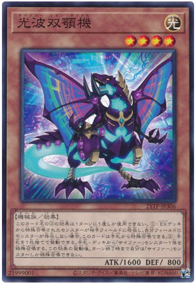 遊戯王 光波双顎機[21TP][21TP-JP306][ノーマル]