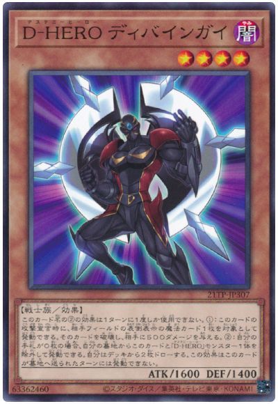 遊戯王 D-HERO ディバインガイ[21TP][21TP-JP307][ノーマル]