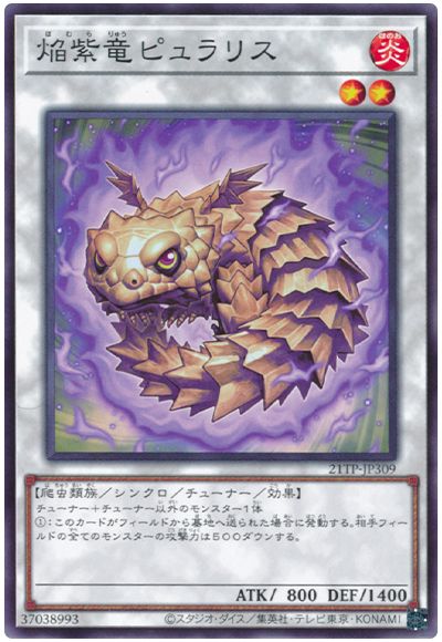 遊戯王 焔紫竜ピュラリス[21TP][21TP-JP309][ノーマル]
