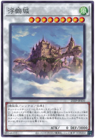 遊戯王 浮鵺城[21TP][21TP-JP310][ノーマル]