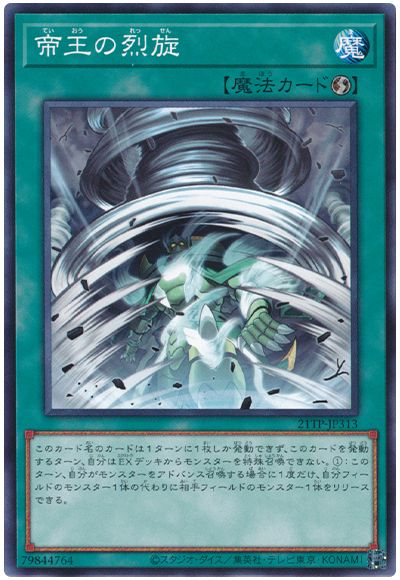 遊戯王 帝王の烈旋[21TP][21TP-JP313][ノーマル]