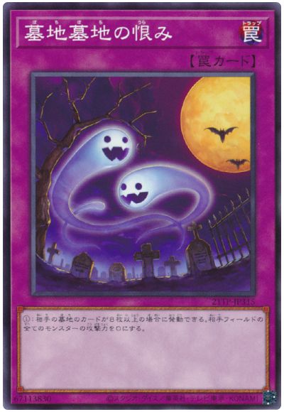 遊戯王 墓地墓地の恨み[21TP][21TP-JP315][ノーマル]