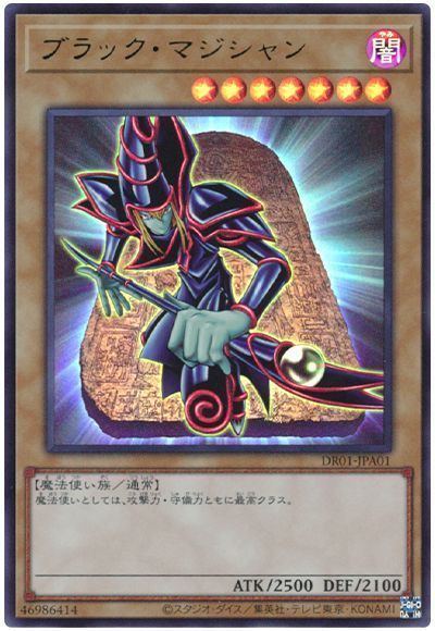 遊戯王 ブラック・マジシャン[DR01-JPA][DR01-JPA01][ウルトラ]