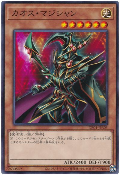 遊戯王 カオス・マジシャン[DR01-JPA][DR01-JPA03][ノーマル]