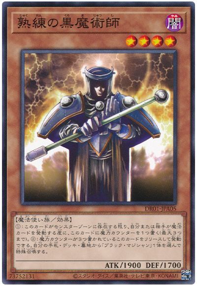 遊戯王 熟練の黒魔術師[DR01-JPA][DR01-JPA05][ノーマル]