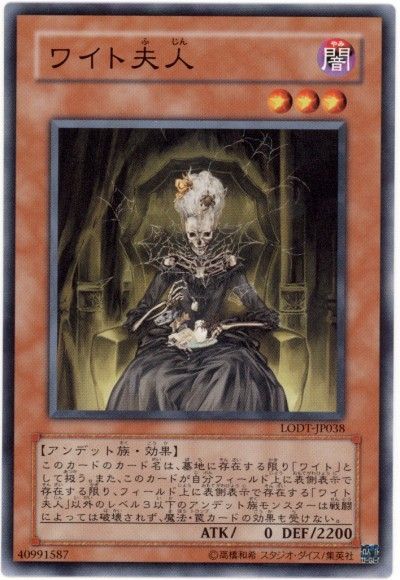 遊戯王 ワイト夫人[LODT][LODT-JP038][ノーマル]