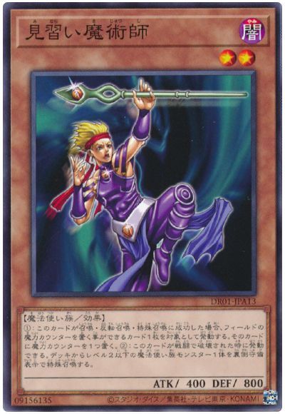 遊戯王 見習い魔術師[DR01-JPA][DR01-JPA13][ノーマル]