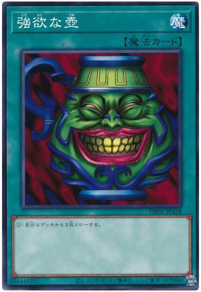遊戯王 強欲な壺[DR01-JPA][DR01-JPA18][ノーマル]