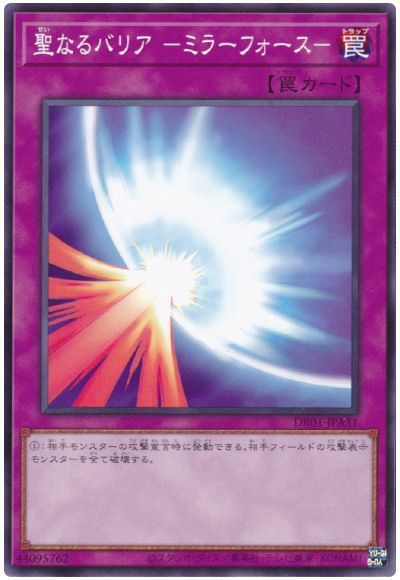 遊戯王 聖なるバリア-ミラーフォース-(DR01-JPA31)[DR01-JPA][DR01-JPA31][ノーマル]