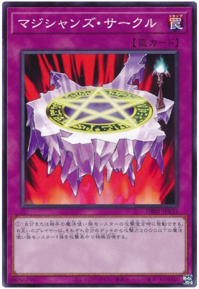 遊戯王 マジシャンズ・サークル[DR01-JPA][DR01-JPA33][ノーマル]
